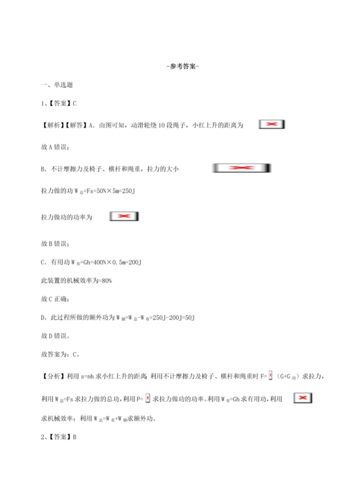 第四次月考滚动检测卷-乌鲁木齐第四中学物理八年级下册期末考试章节测试B卷（解析版）.docx