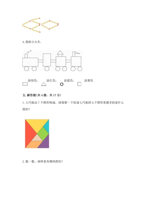 苏教版一年级下册数学第二单元 认识图形（二） 测试卷精品【考试直接用】.docx