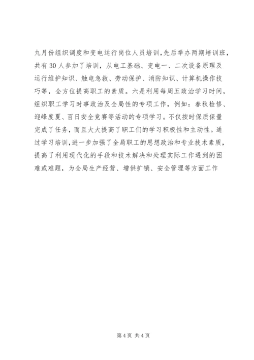 电力职工教育培训工作总结及工作安排 (3).docx