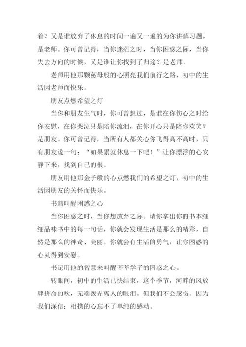 快乐的初中生活作文-1.docx