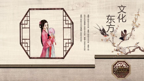 中国风古典女子PPT模板