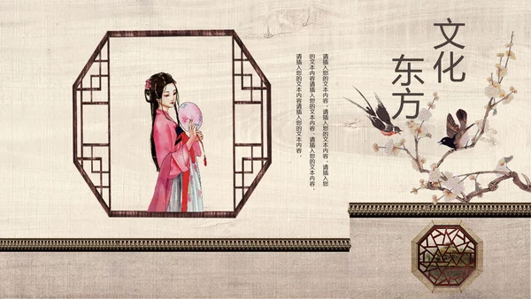 中国风古典女子PPT模板