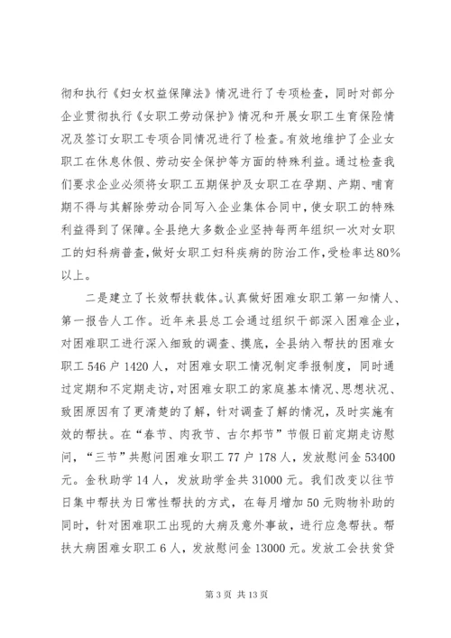 县工会女职工委员会工作总结 (2).docx