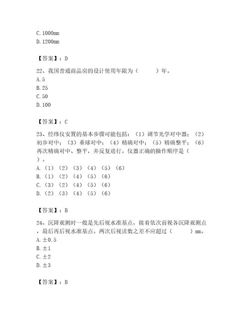 2023年施工员之土建施工基础知识考试题库及完整答案（全国通用）