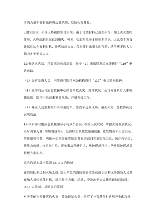 优质建筑装饰应急全新预案.docx