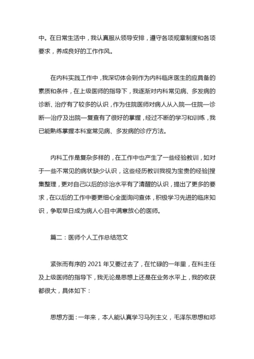 医师转正年度工作总结.docx