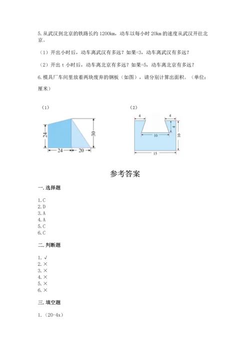 人教版数学五年级上册期末考试试卷含答案【综合题】.docx