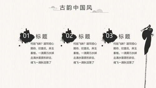 中国风党风廉政建设文化工作总结PPT