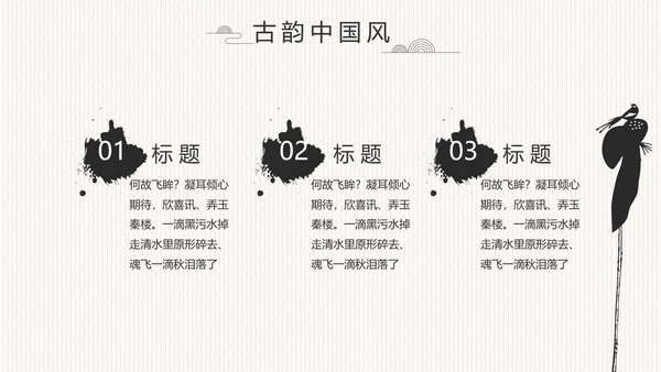 中国风党风廉政建设文化工作总结PPT