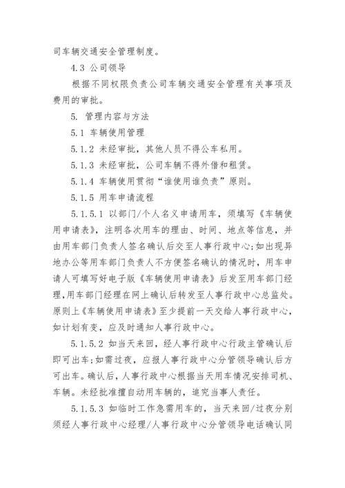 公司车辆安全管理制度（精选7篇）.docx