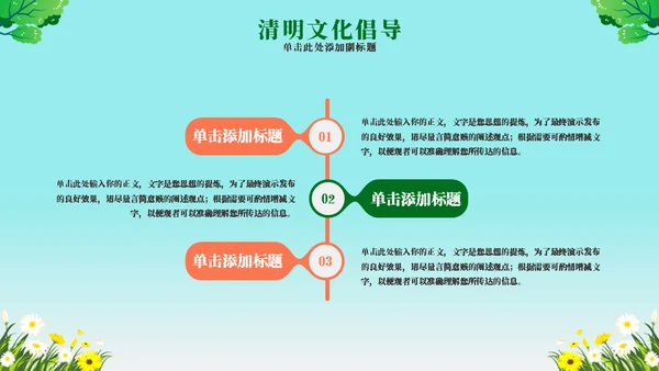 寻找春天活动策划主题通用PPT模板