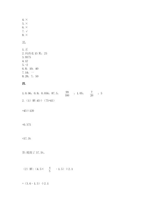 北师大版六年级数学下学期期末测试题【研优卷】.docx