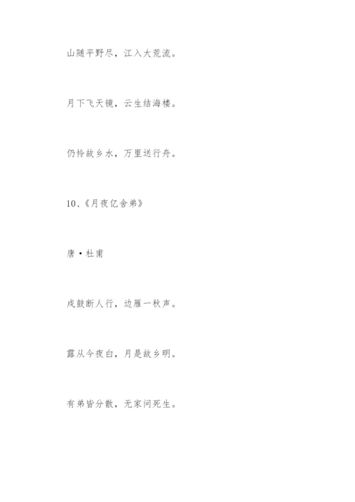 议论文论据思乡的古诗.docx