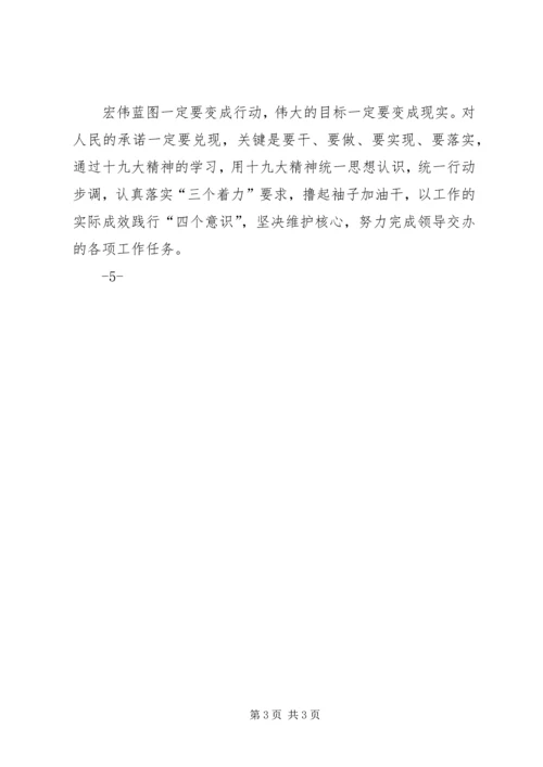 学习十九大精神个人心得体会 (2).docx