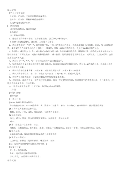 最新九年义务教育全日制小学数学教学大纲.docx