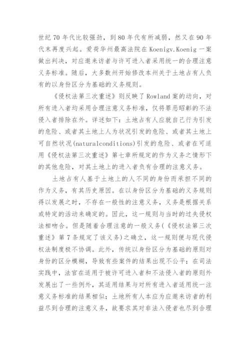论不动产权利人之作为义务论文.docx