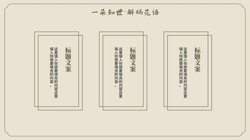 米色中国风传统文化簪花科普介绍PPT模板