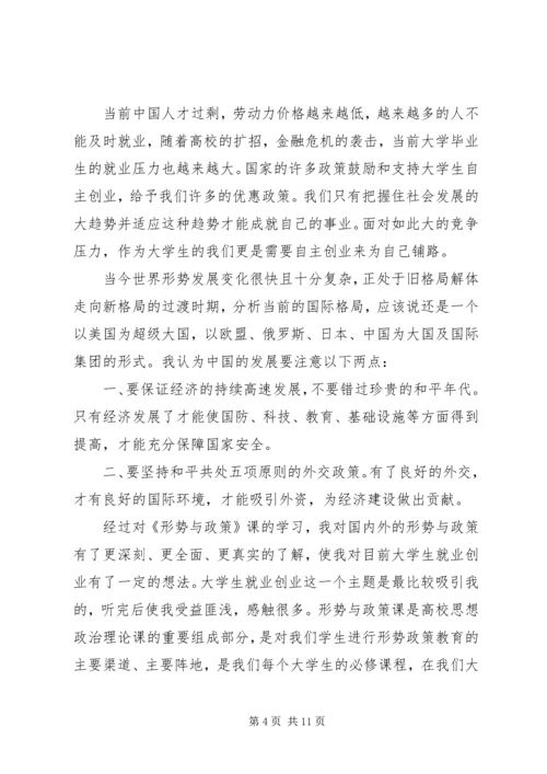 学习形势与政策的心得体会20XX年字左右 (2).docx