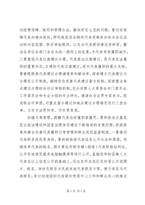 如何加强人大代表履职管理监督工作范文6篇（1）.docx