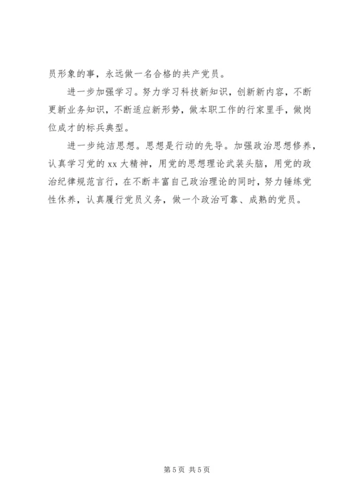 学校党员公开承诺书范文.docx