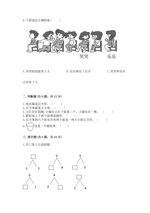 人教版一年级上册数学期中测试卷及完整答案（精选题）.docx