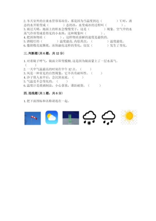 教科版小学三年级上册科学期末测试卷【达标题】.docx