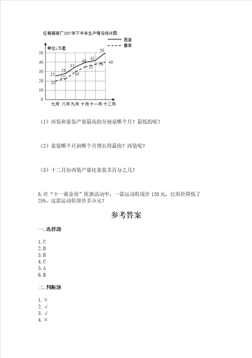 数学小升初期末测试卷精品必刷