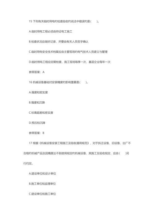 2023年二级建造师机电工程预测试题.docx