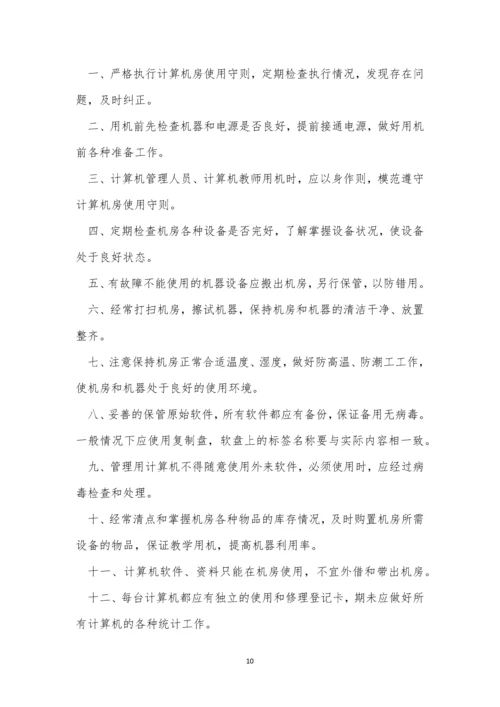 机房安全管理制度15篇.docx