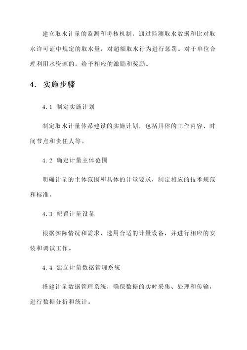 取水计量体系建设实施方案