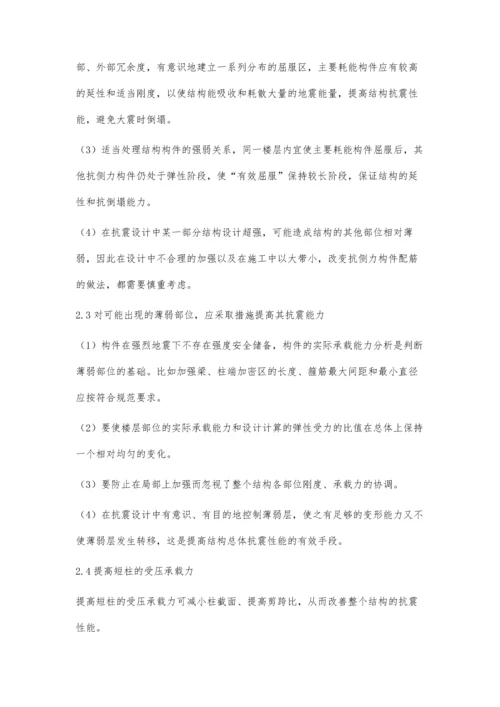 建筑结构的抗震能力及措施.docx