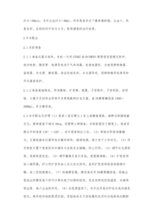 宫腔镜电切术的手术配合.docx