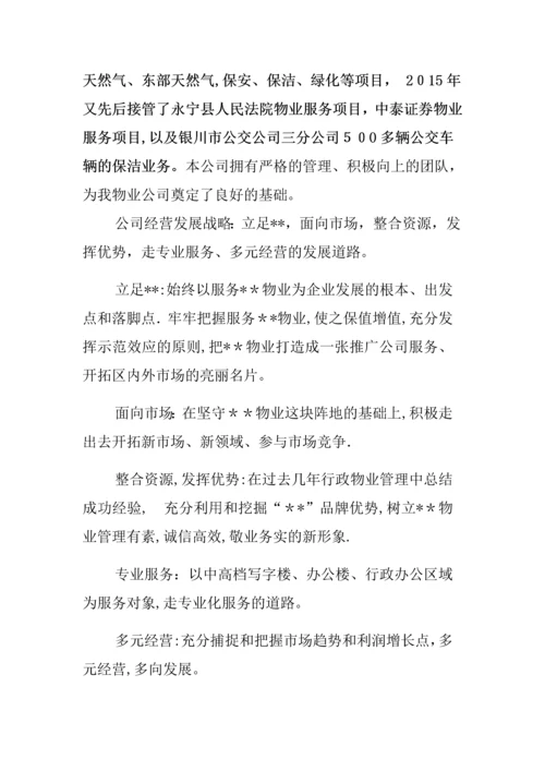 博物馆物业管理方案.docx