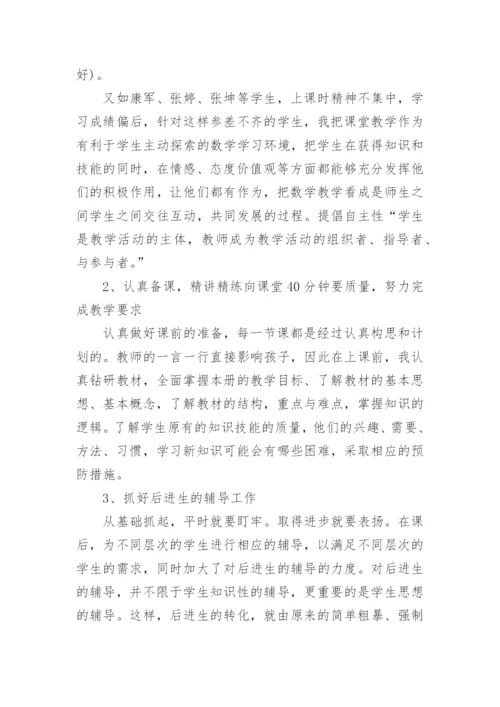 小学二年级数学教师个人工作总结_1.docx