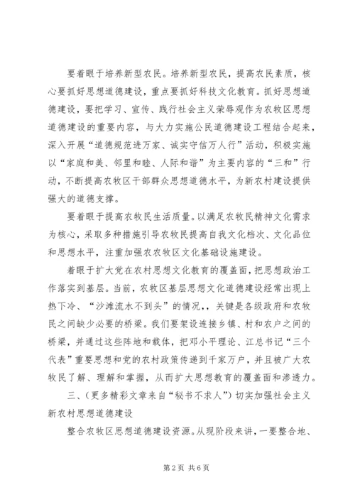 关于农牧区思想道德与新农村建设的现实思考.docx