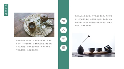 中式水彩画茶道茶艺知识教学通用PPT课件模板
