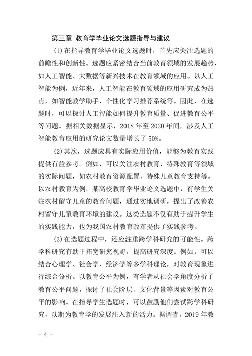 教育学毕业论文选题