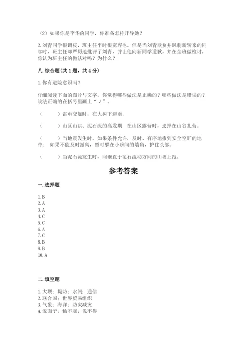 最新部编版六年级下册道德与法治期末测试卷含答案【基础题】.docx