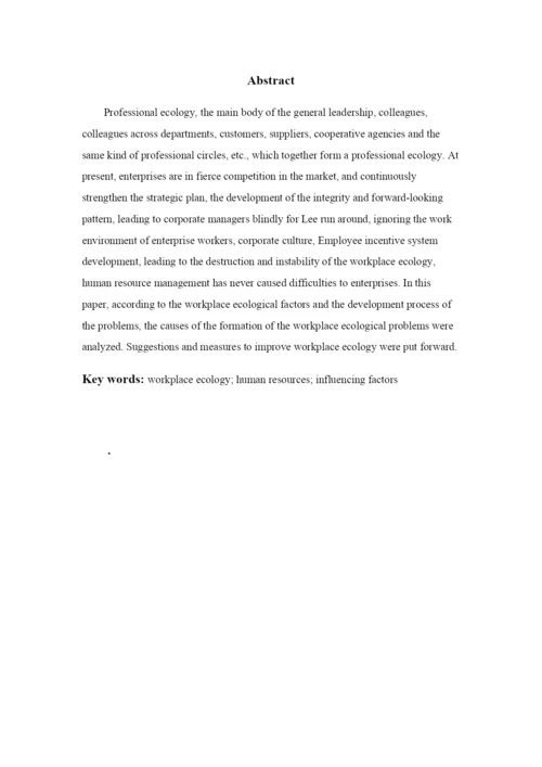 行政管理论文之职场生态研究.docx