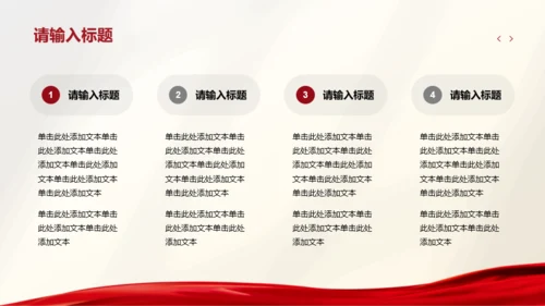 红黄简约风红色文化活动策划PPT模板