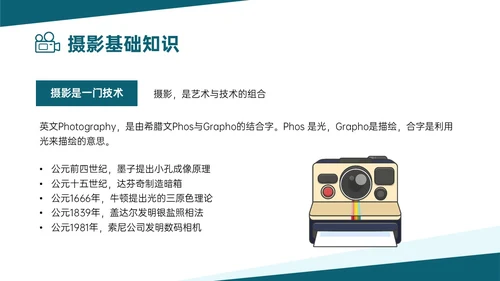 绿色卡通插画风新闻摄影知识培训PPT课件
