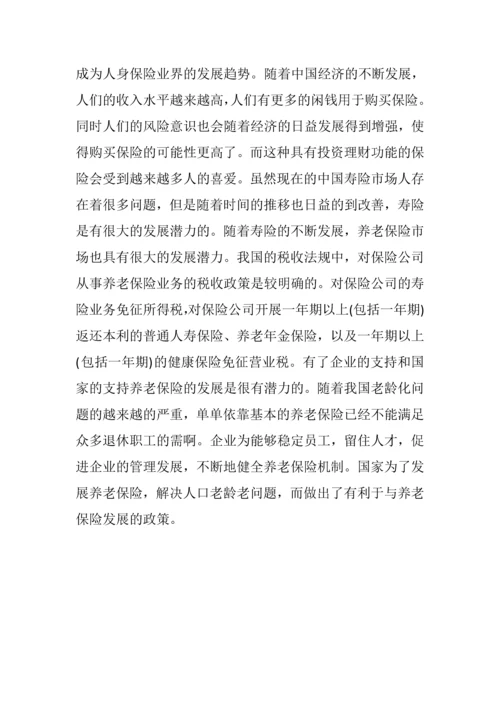 中国人寿保险金融营销方案.docx