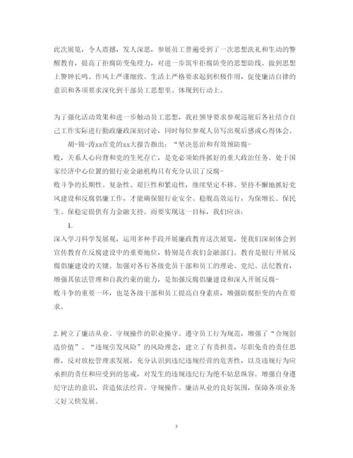 精编有关于反腐倡廉心得体会范文.docx