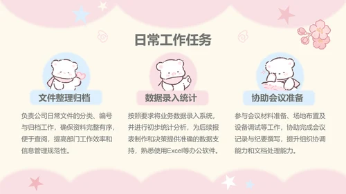 眠眠熊粉色卡通风实习报告