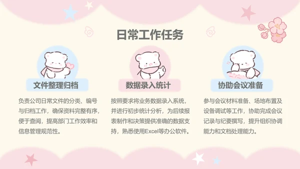 眠眠熊粉色卡通风实习报告