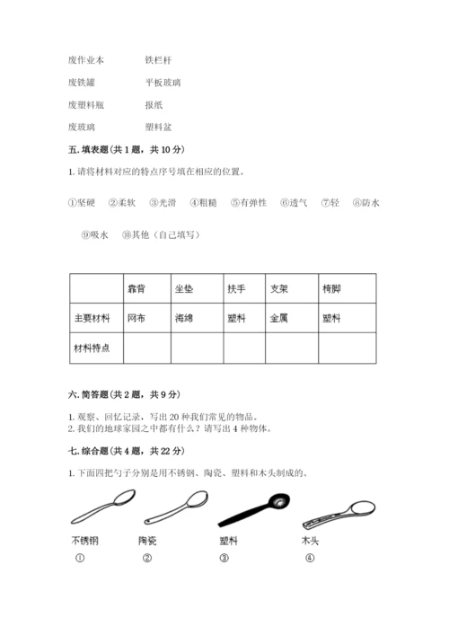 教科版二年级上册科学期末考试试卷附参考答案（夺分金卷）.docx