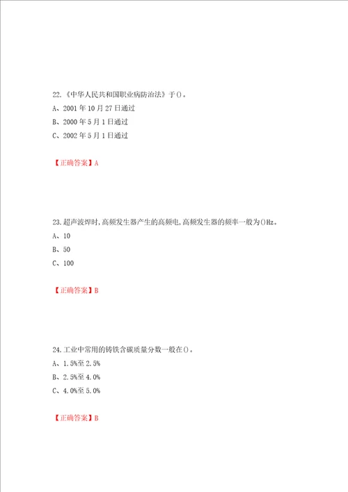 压力焊作业安全生产考试试题模拟卷及参考答案第4卷