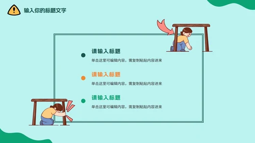 中小学地震安全教育防震减灾PPT模板