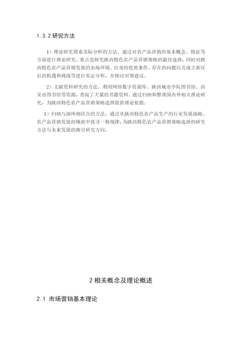 周知毓 论文降重已修改.docx