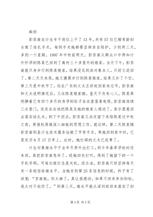 村计划生育干部事迹材料 (4).docx